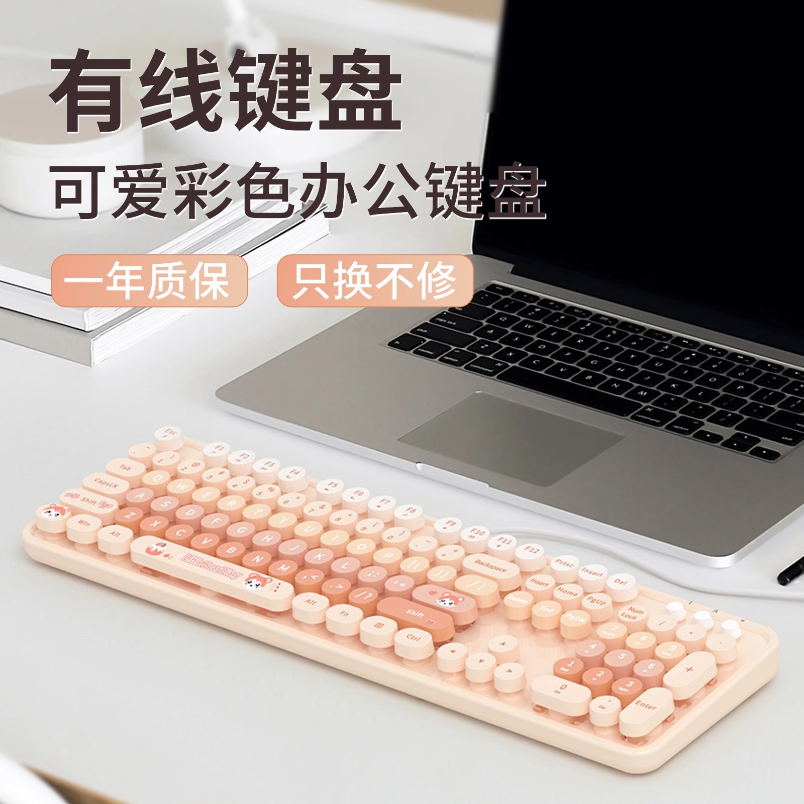 sweet有线混彩单键盘